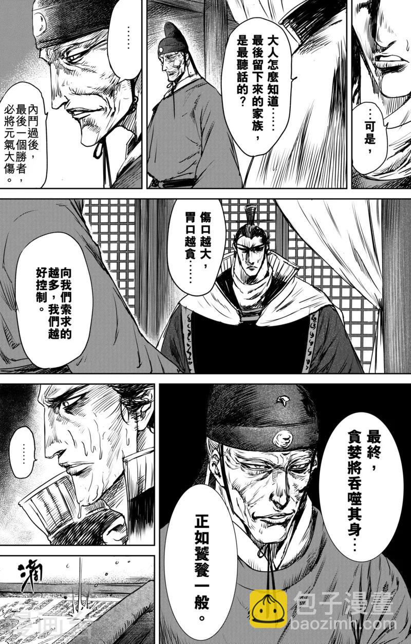 鏢人 - 第21話 殺戮 - 2