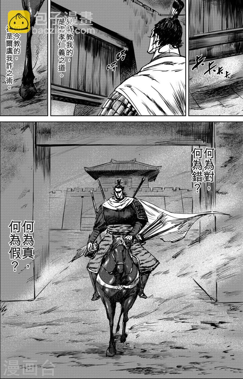 鏢人 - 第21話 殺戮 - 4