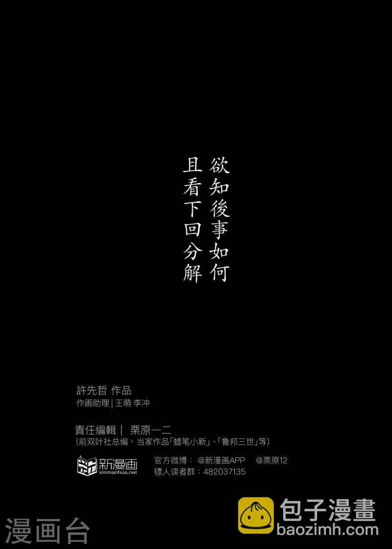 鏢人 - 第21話 殺戮 - 2