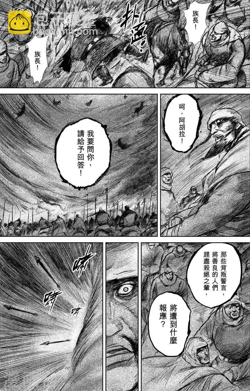 鏢人 - 第29話 阿胡拉 - 4