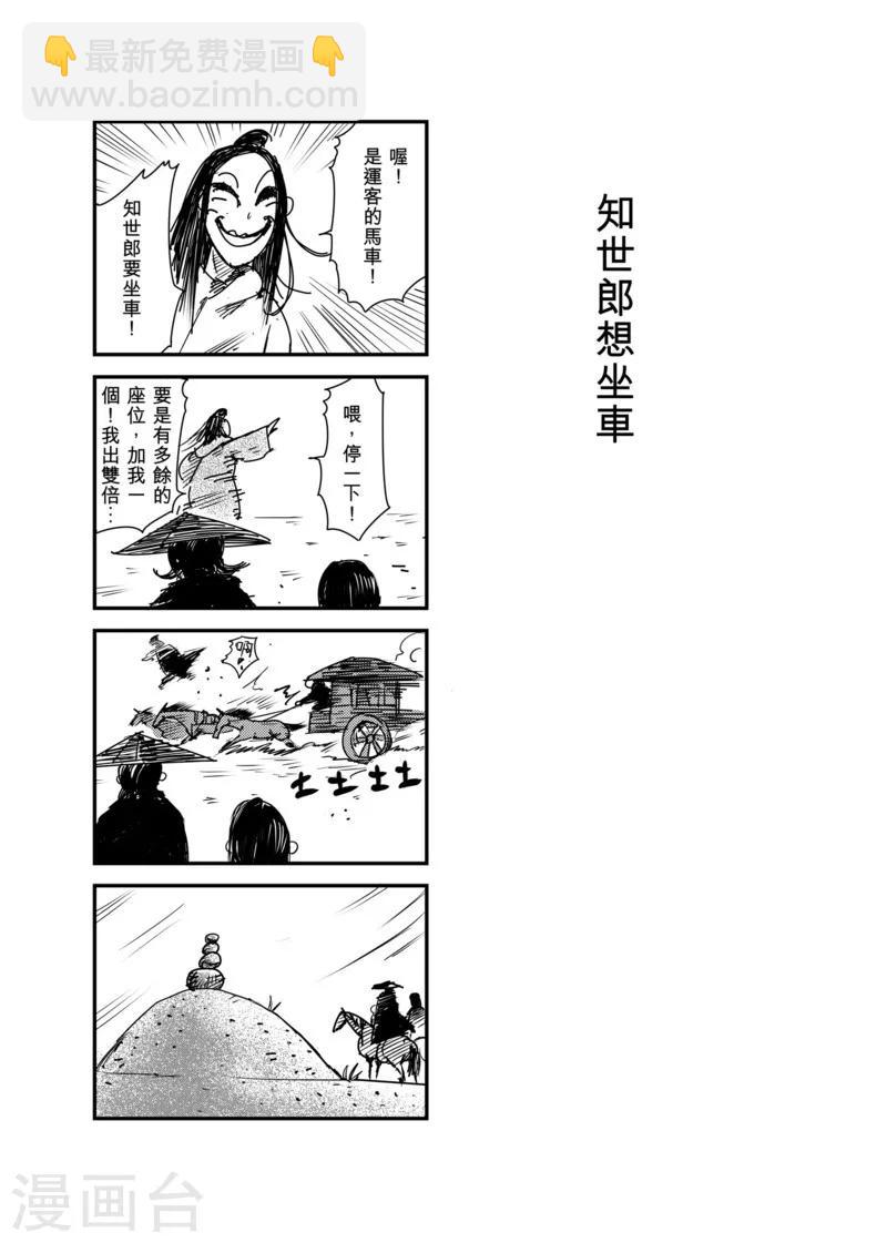 鏢人 - 番外3 - 2