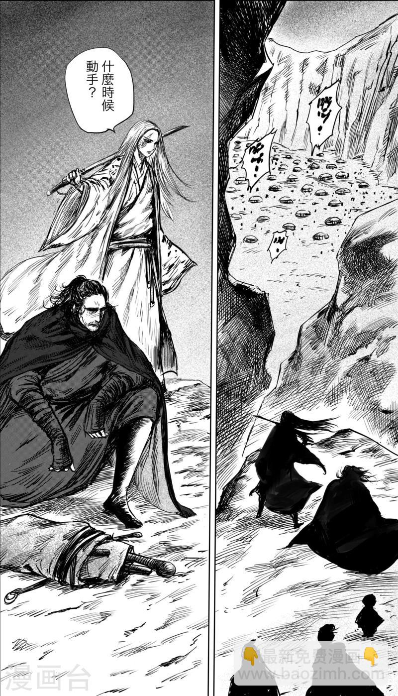 鏢人 - 第38話 漫漫長夜1 - 3
