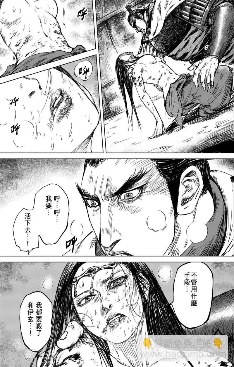 鏢人 - 第40話 漫漫長夜3 - 4