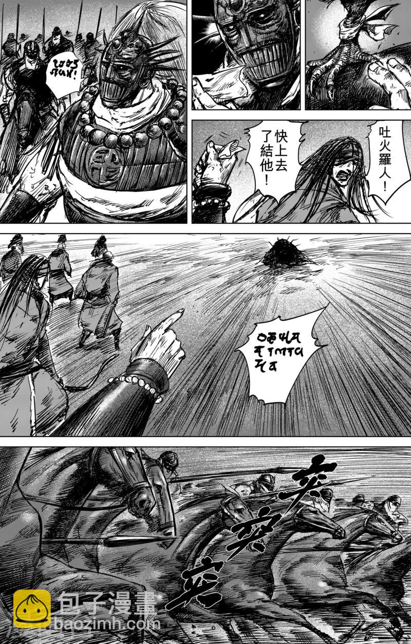 鏢人 - 第44話 漫漫長夜7 - 2