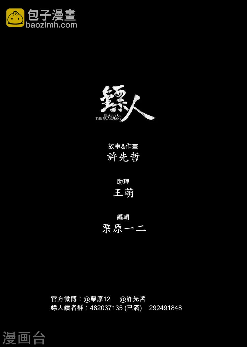 鏢人 - 第44話 漫漫長夜7 - 3