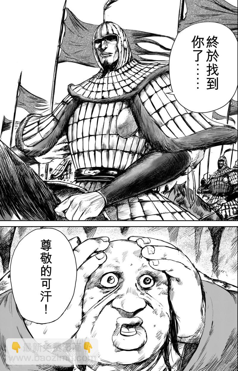 鏢人 - 第50話5 家園 - 3