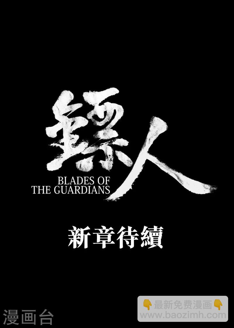 鏢人 - 第50話5 家園 - 2