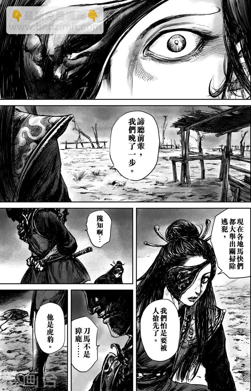 鏢人 - 第51話2 玉面鬼 - 2