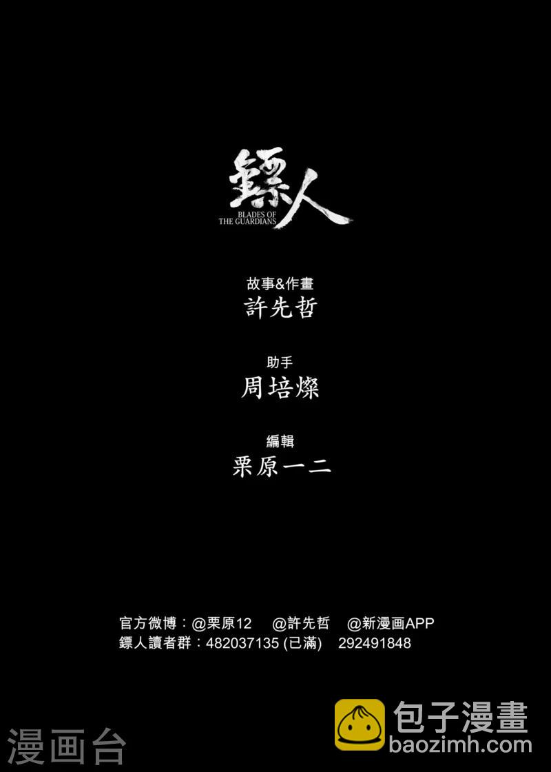 鏢人 - 第51話2 玉面鬼 - 4