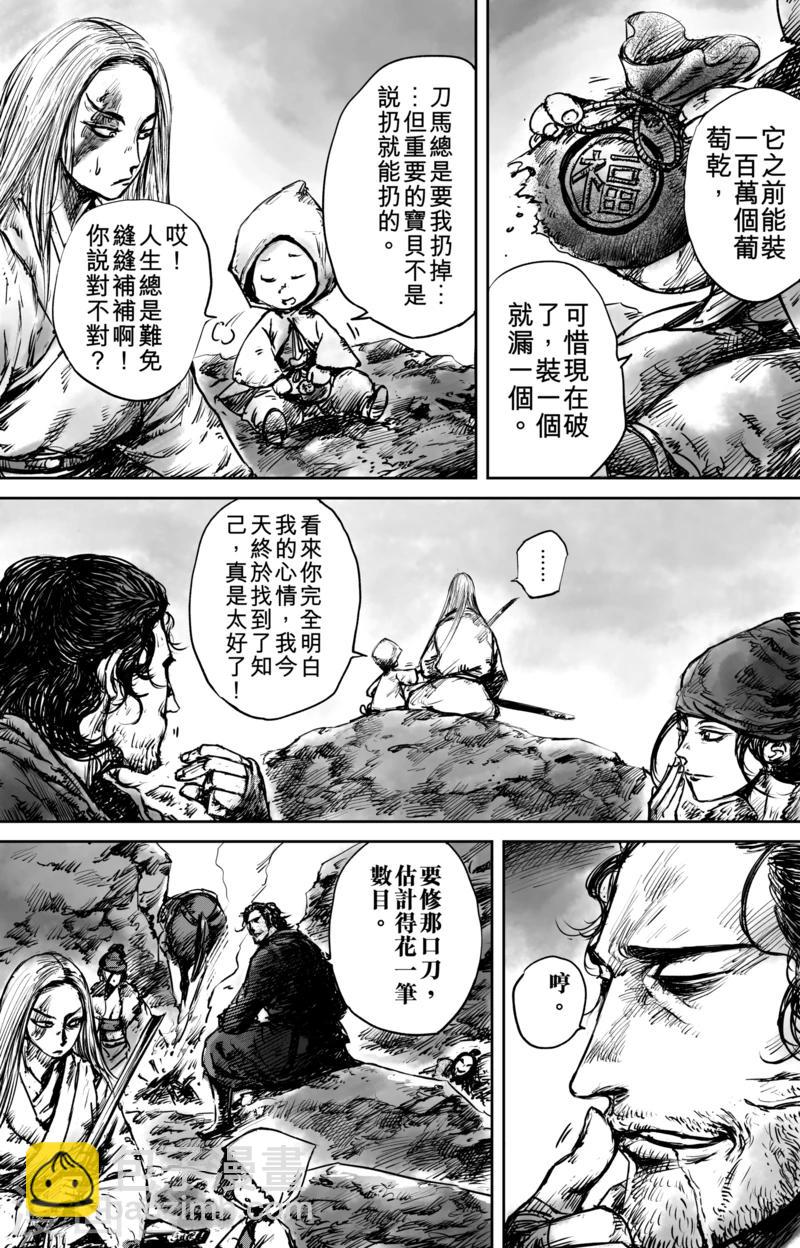 鏢人 - 第51話2 玉面鬼 - 4