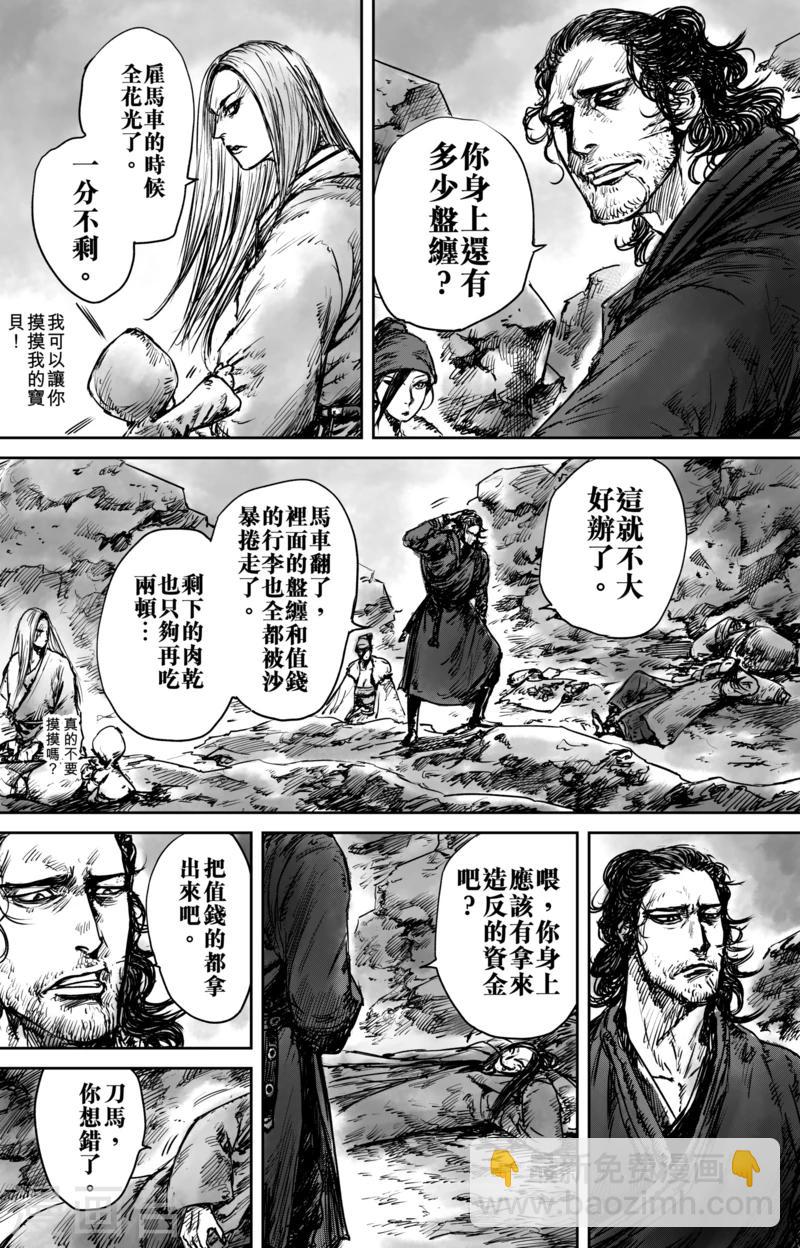 鏢人 - 第51話2 玉面鬼 - 1