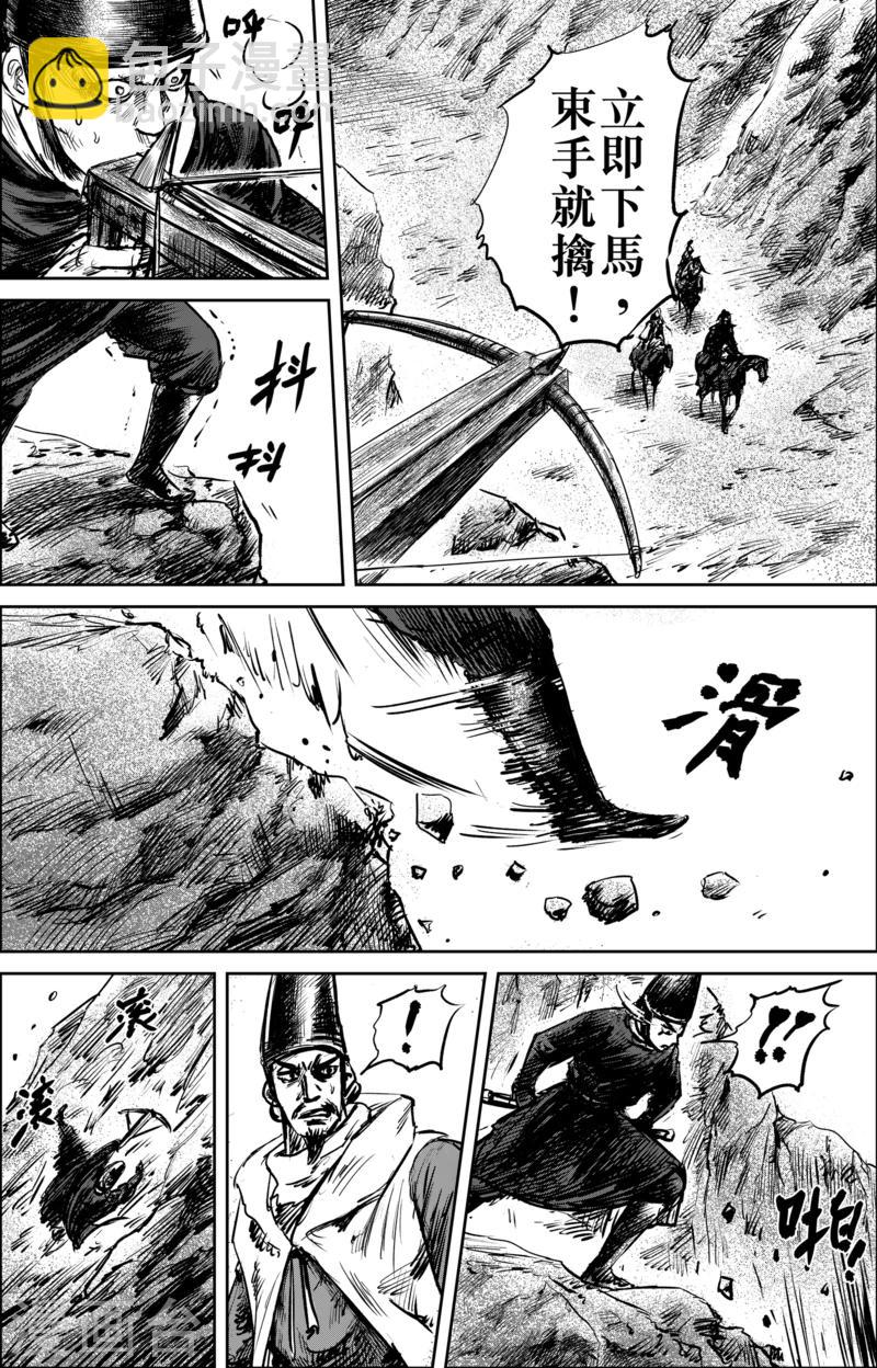 镖人 - 第53话 小结巴 - 2