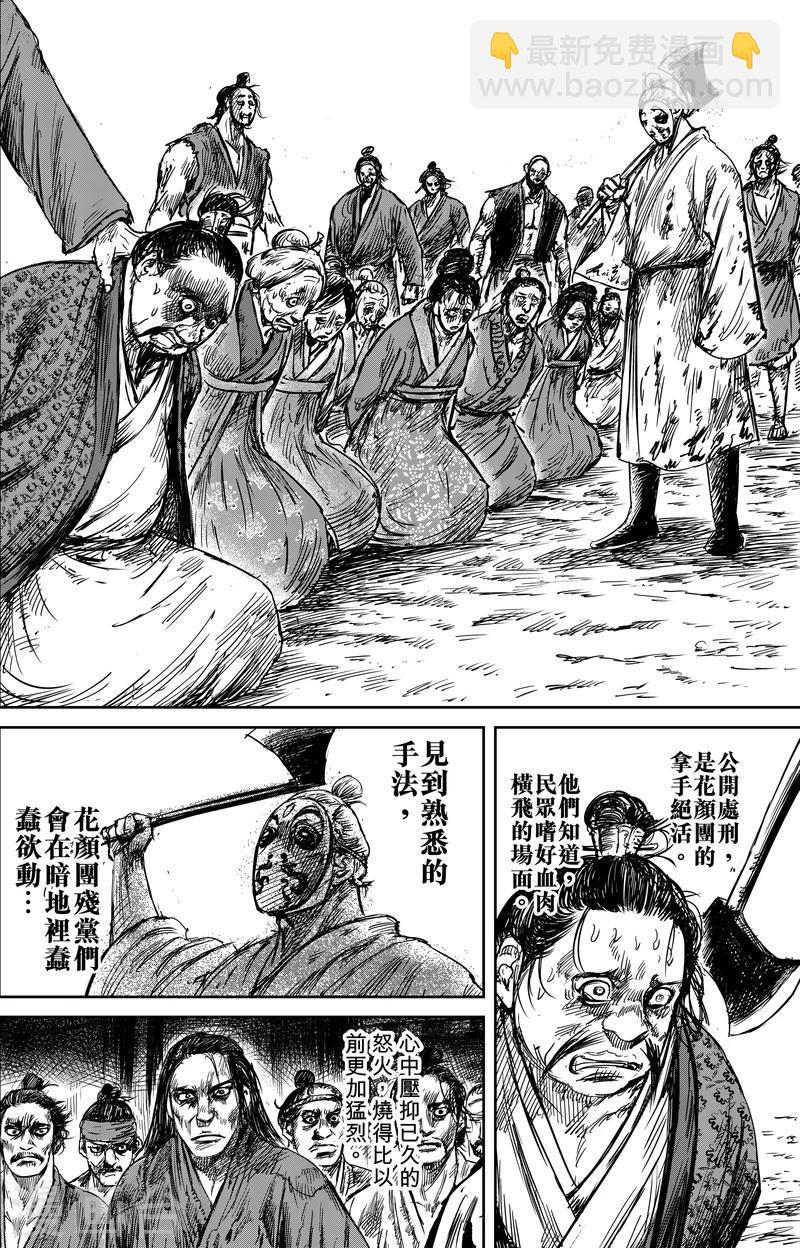 鏢人 - 第55話2 義父 - 4