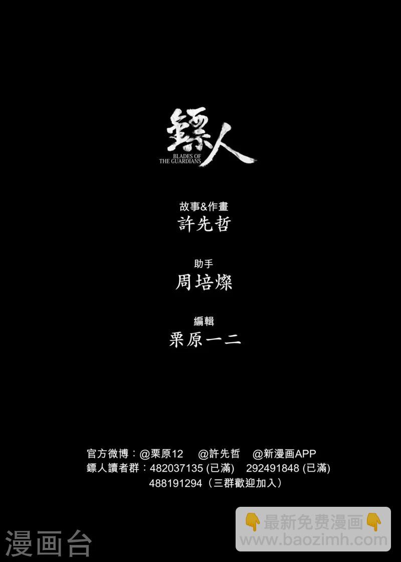 鏢人 - 第55話2 義父 - 3