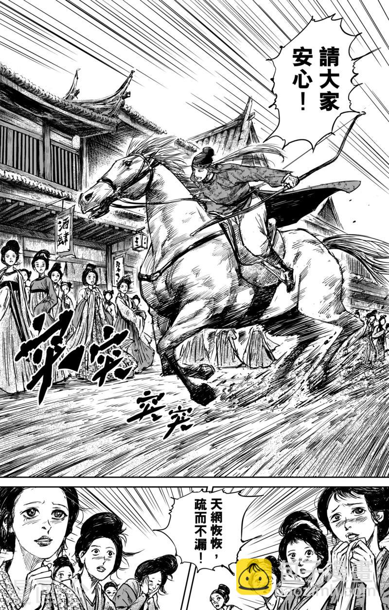 鏢人 - 第56話1 宇文家族 - 2