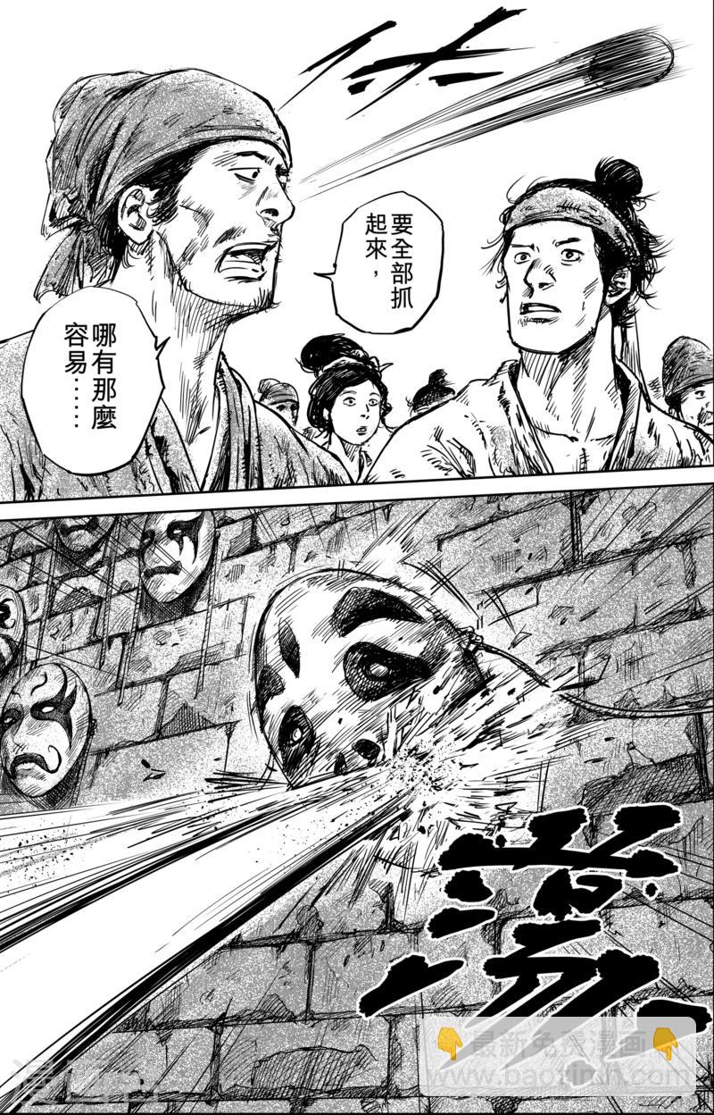 鏢人 - 第56話1 宇文家族 - 3