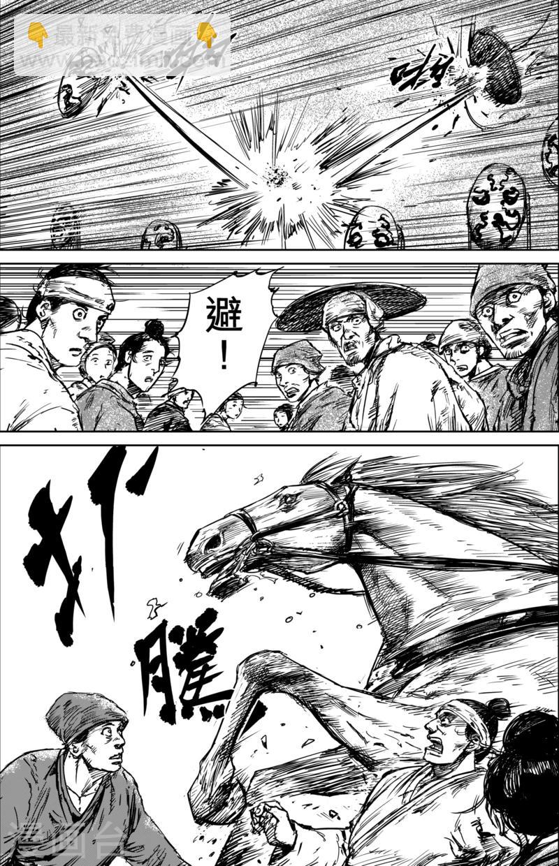 鏢人 - 第56話1 宇文家族 - 2