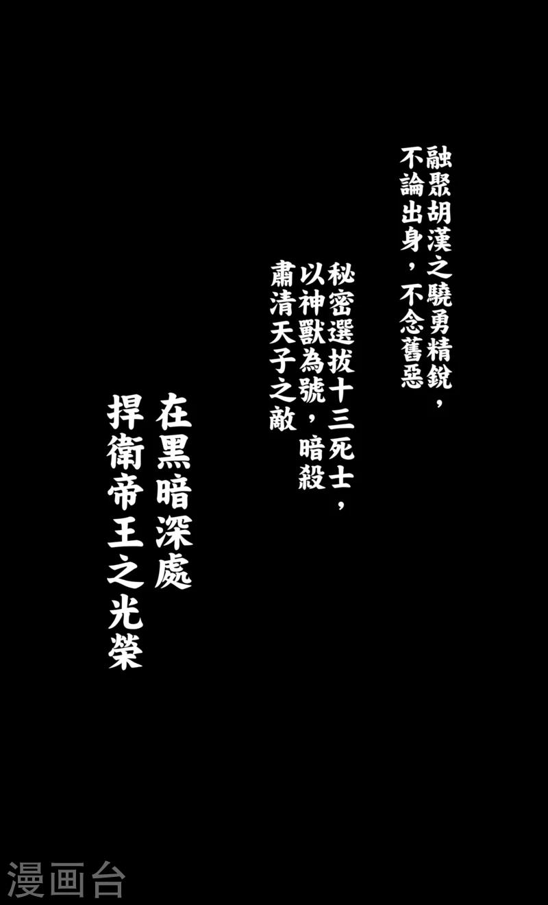 鏢人 - 第58話 左驍騎衛 - 1