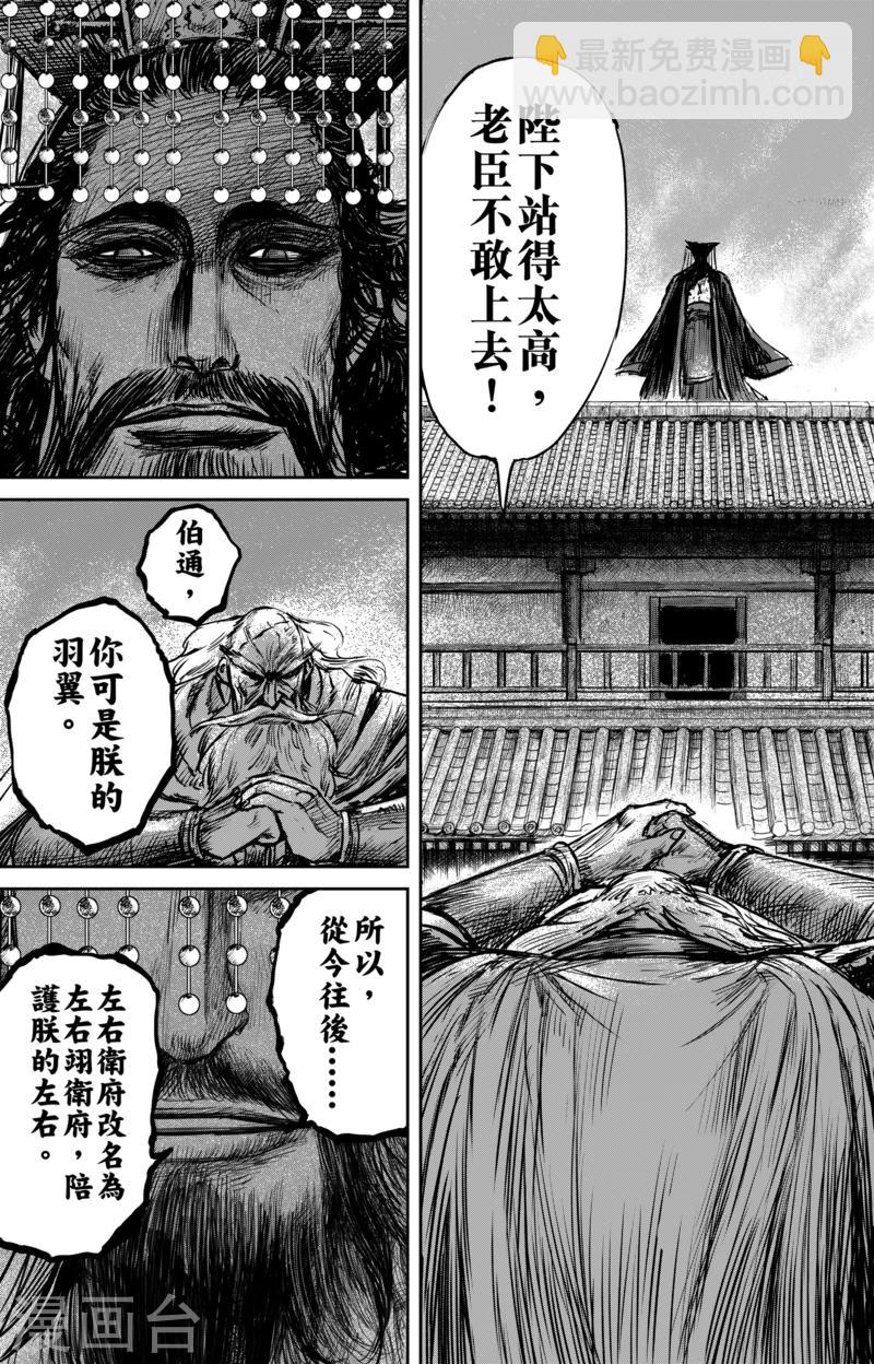 鏢人 - 第58話 左驍騎衛 - 4