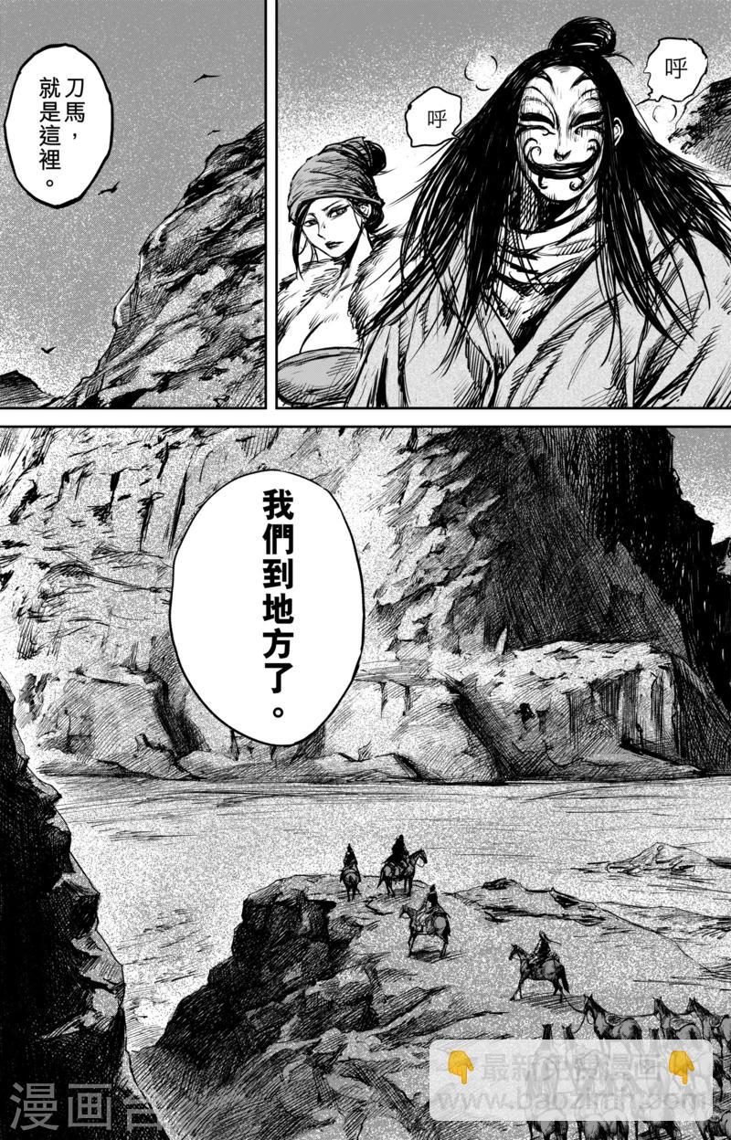 鏢人 - 第58話 左驍騎衛 - 1