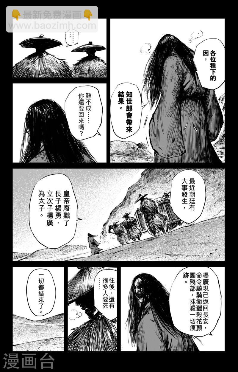 鏢人 - 第59話 歸來 - 1