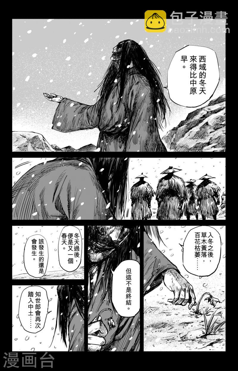 鏢人 - 第59話 歸來 - 3