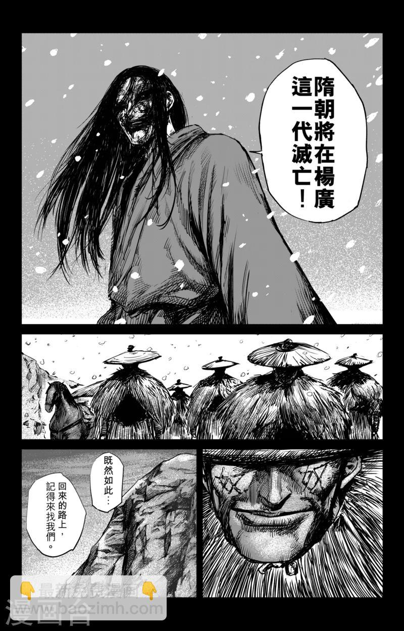 鏢人 - 第59話 歸來 - 4