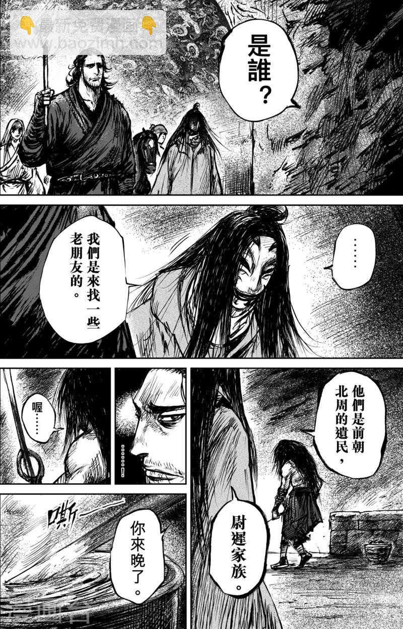 鏢人 - 第61話 心猿意馬 - 2