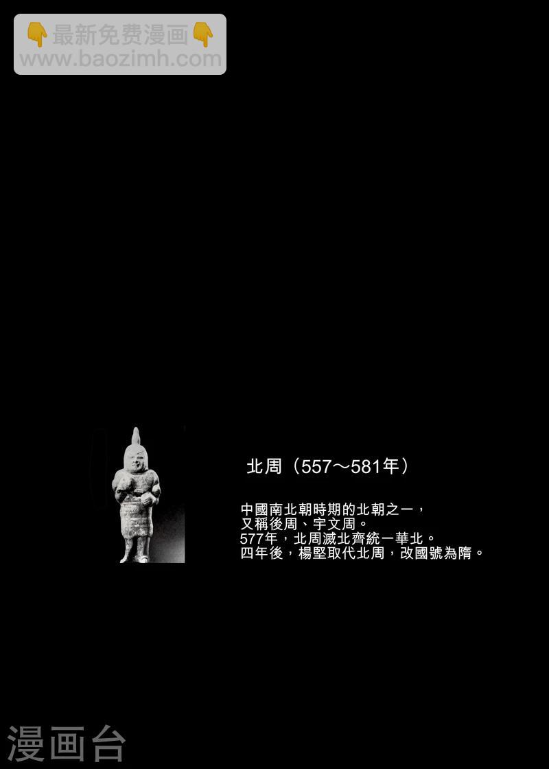 鏢人 - 第61話 心猿意馬 - 4