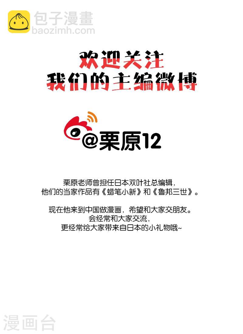 鏢人 - 番外8 小七的知世學堂 八柱國和五王入朝 - 2