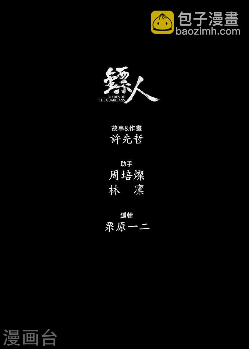 鏢人 - 番外8 小七的知世學堂 八柱國和五王入朝 - 1