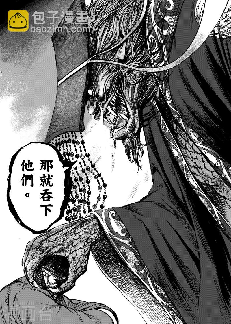 鏢人 - 第8話 帝 - 3