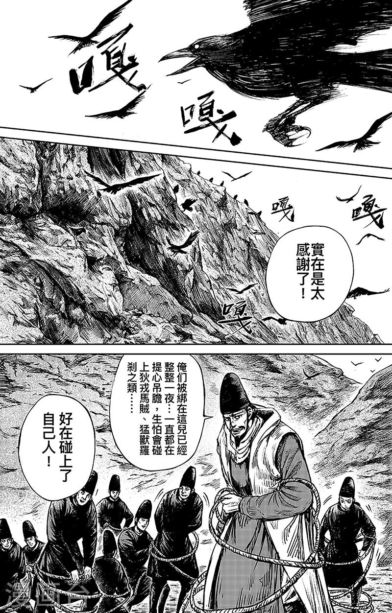 鏢人 - 第66話2 諦聽和隗知 - 1