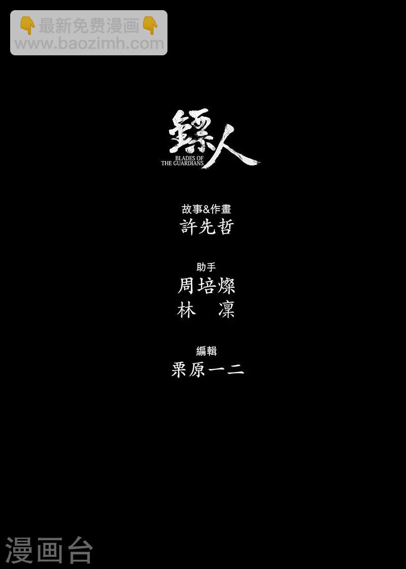 鏢人 - 第66話2 諦聽和隗知 - 2