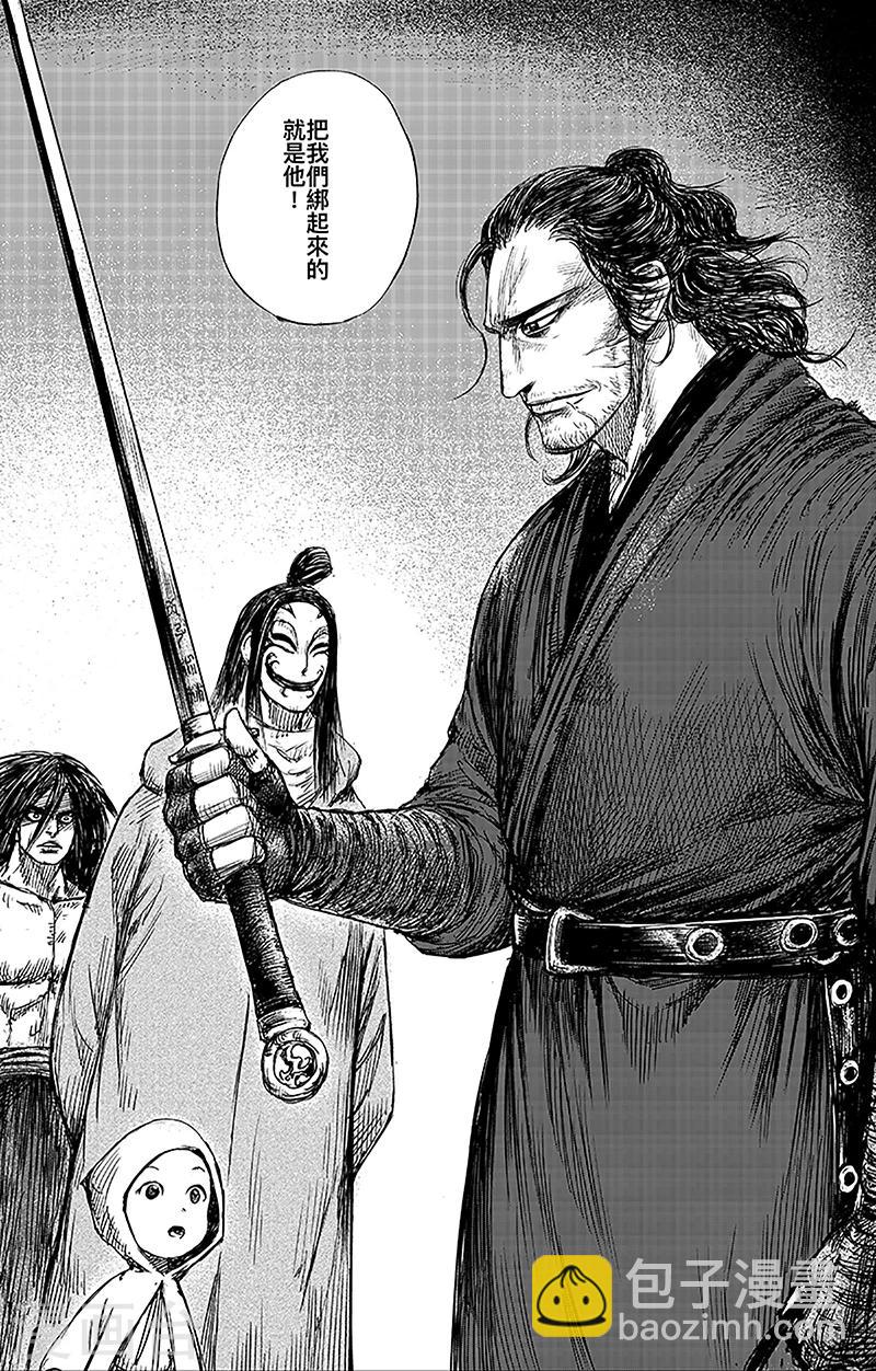 鏢人 - 第66話2 諦聽和隗知 - 1