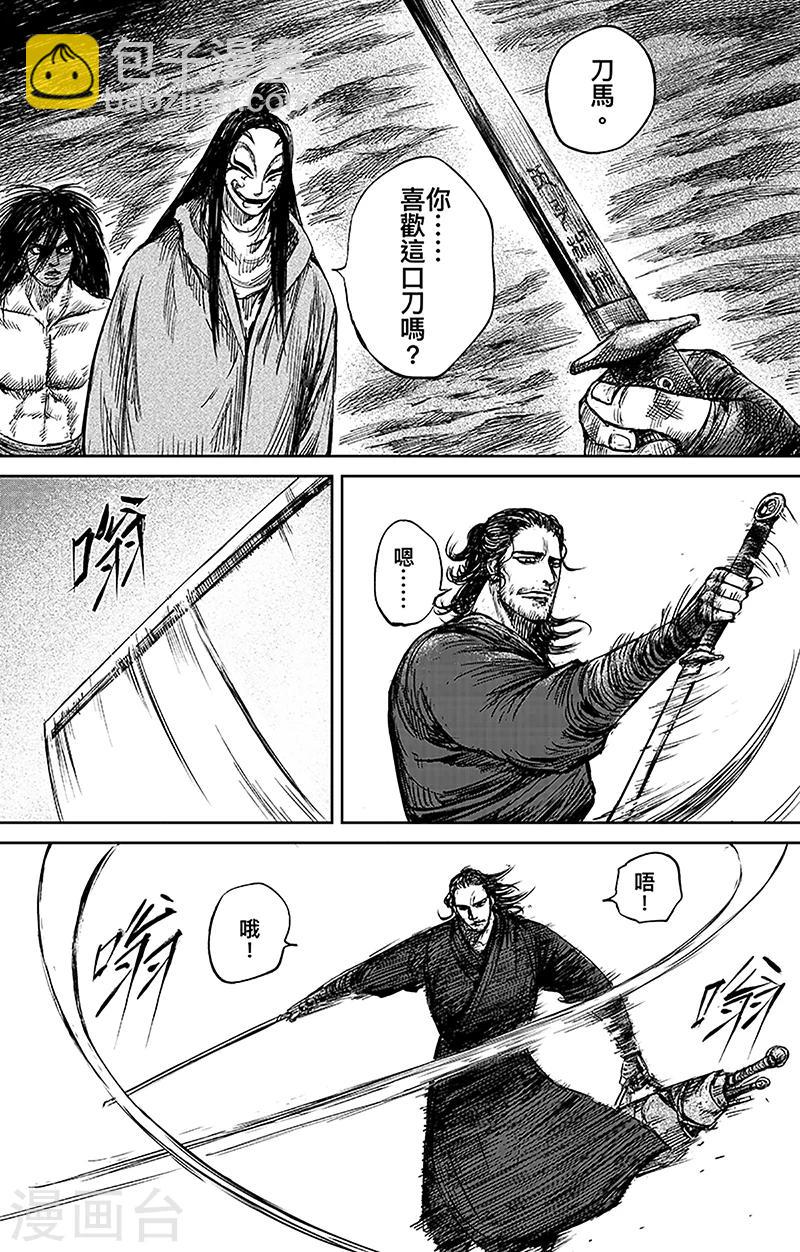 鏢人 - 第66話2 諦聽和隗知 - 2