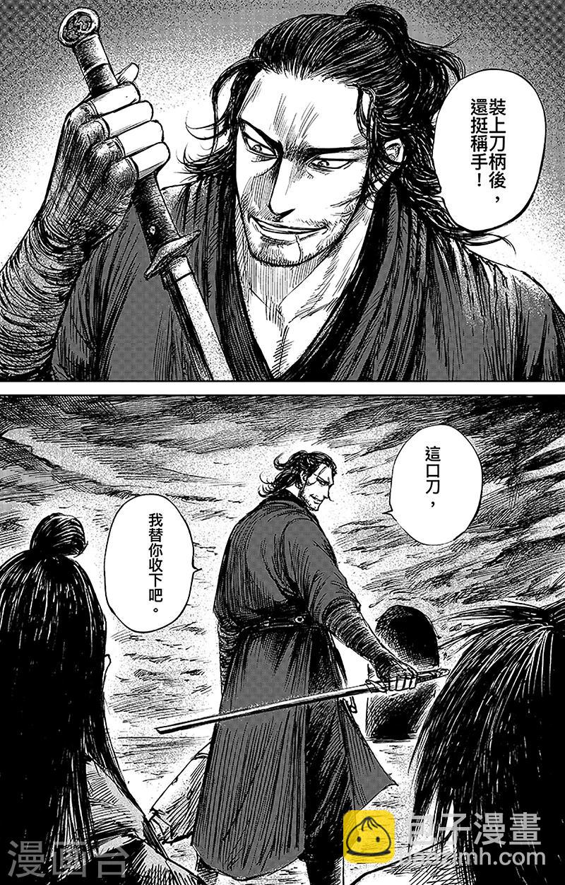 鏢人 - 第66話2 諦聽和隗知 - 1