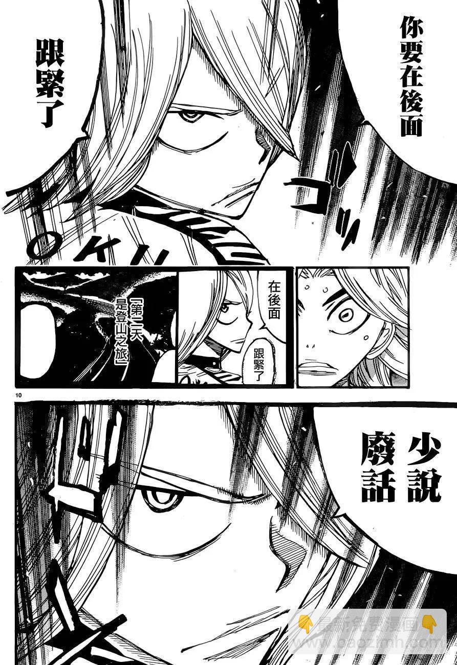 飆速宅男 - 第363回 - 5