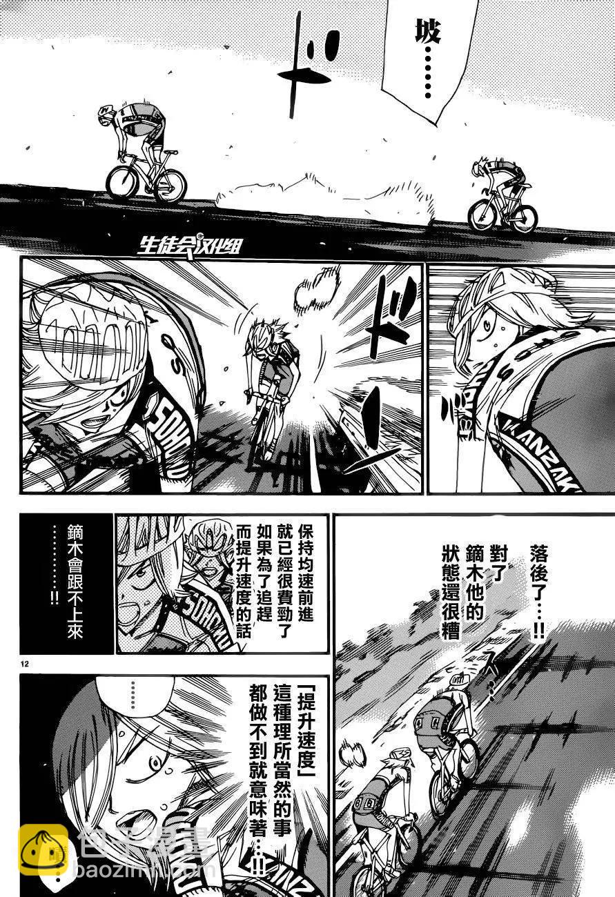 飆速宅男 - 第363回 - 2