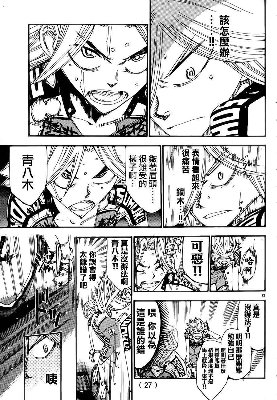 飆速宅男 - 第363回 - 3