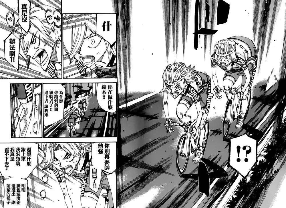 飆速宅男 - 第363回 - 1