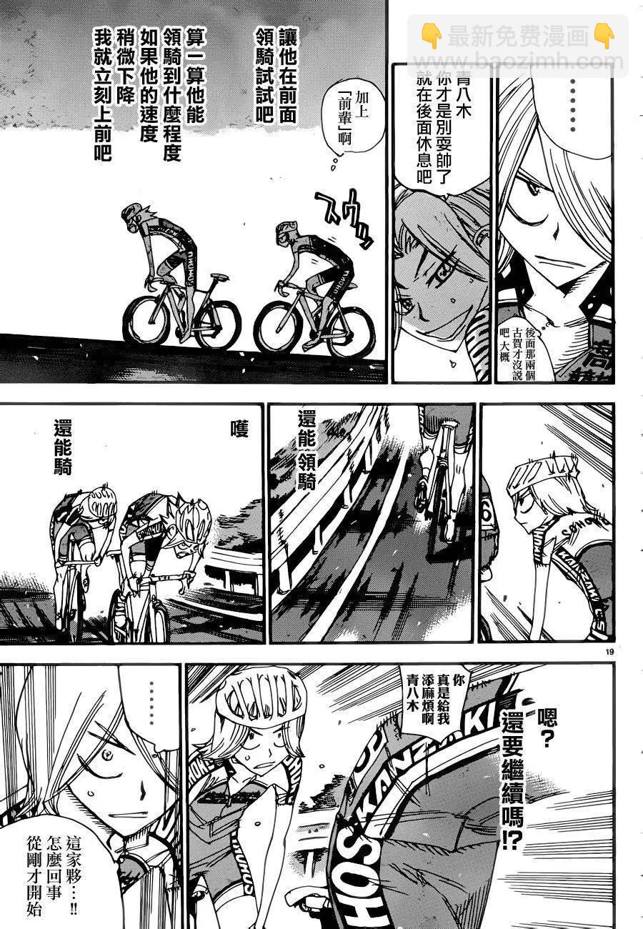 飆速宅男 - 第363回 - 3