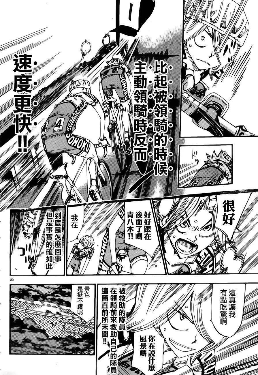 飆速宅男 - 第363回 - 4