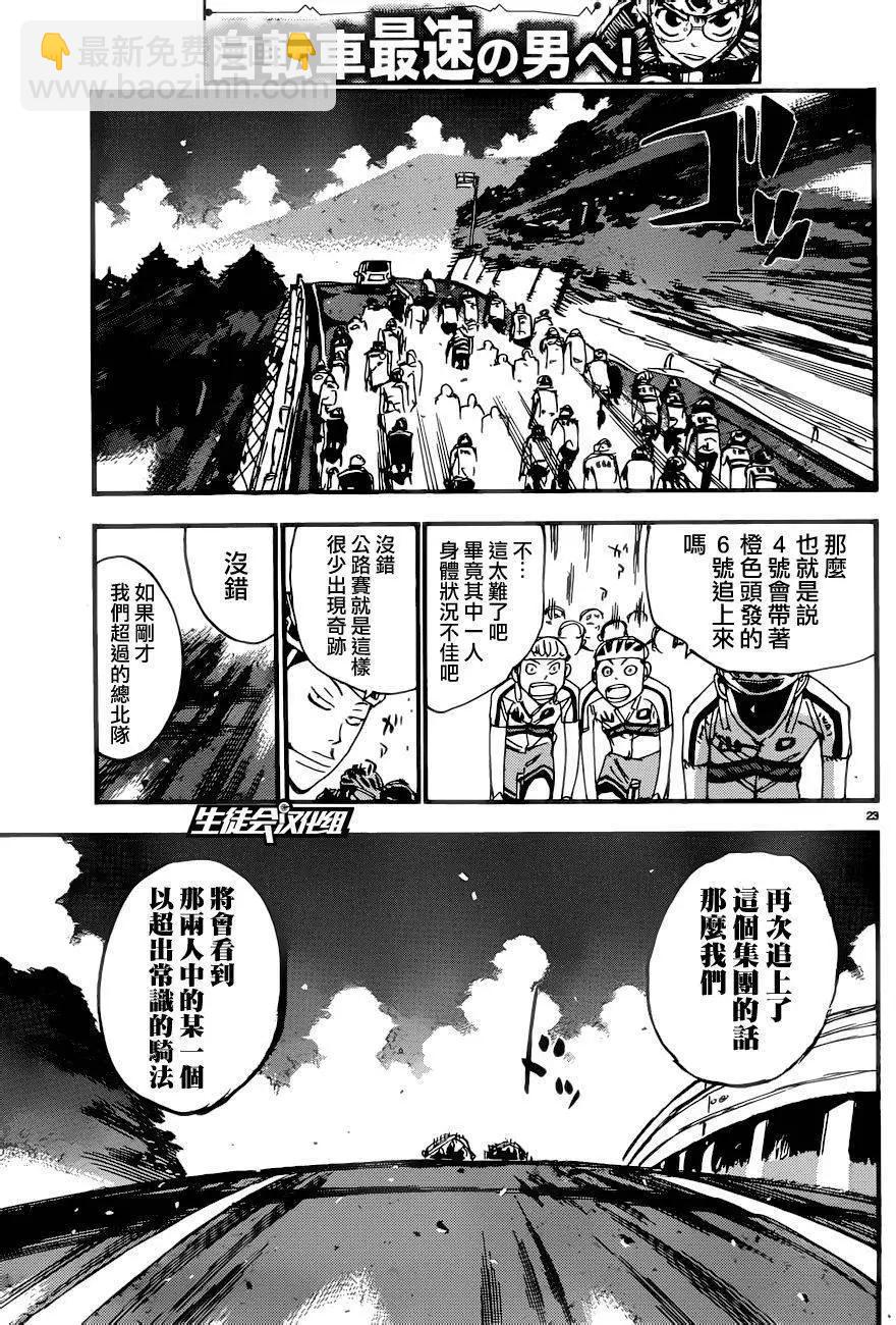 飆速宅男 - 第363回 - 2