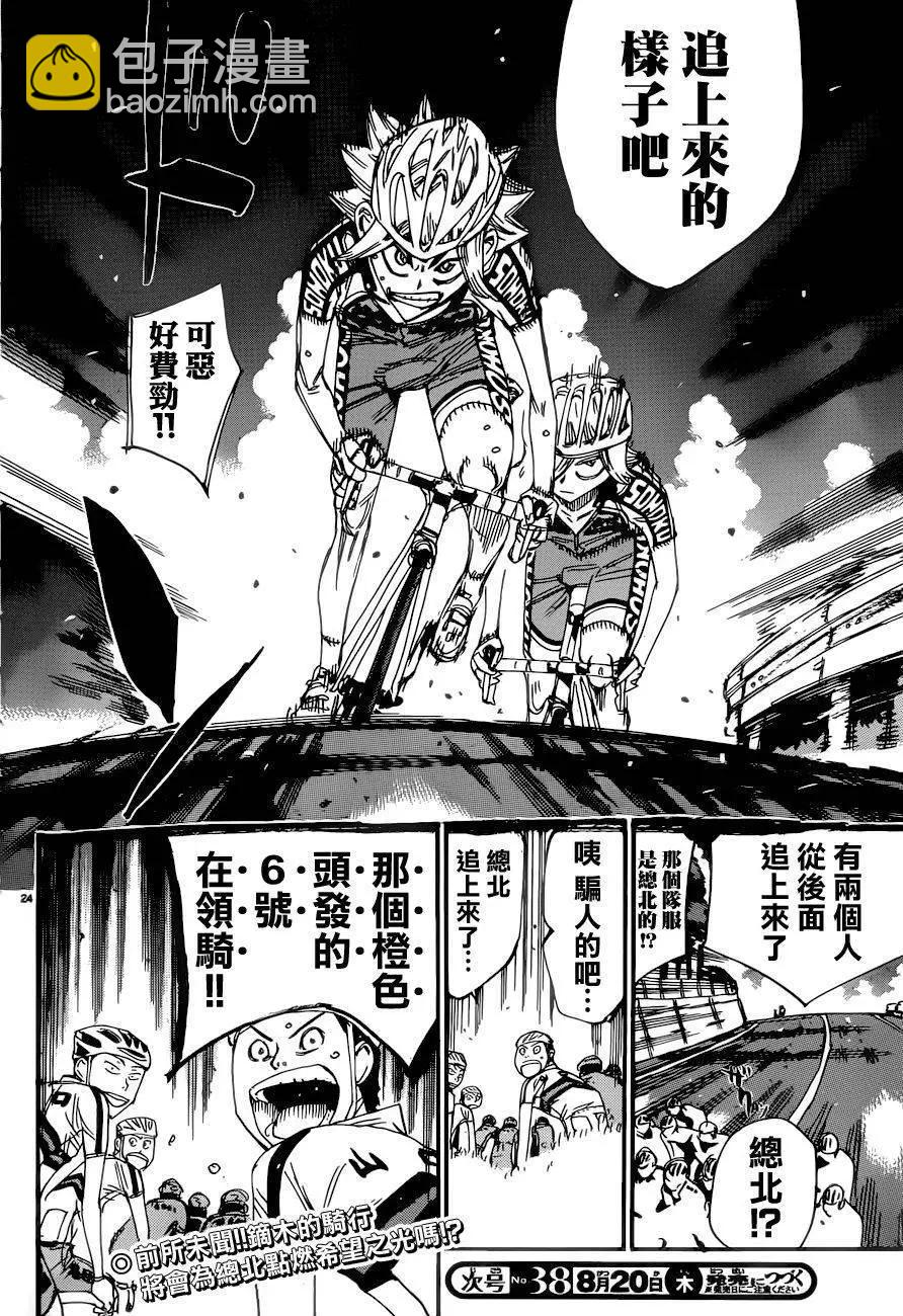 飆速宅男 - 第363回 - 3