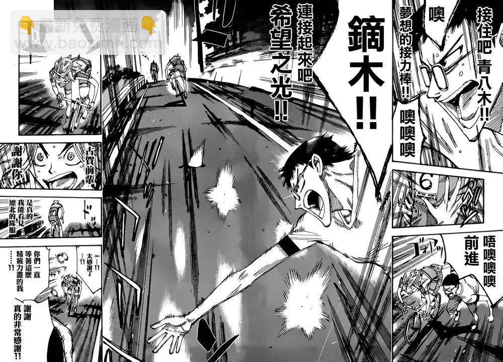 飆速宅男 - 第363回 - 3