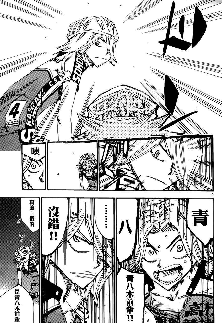 飆速宅男 - 第363回 - 5