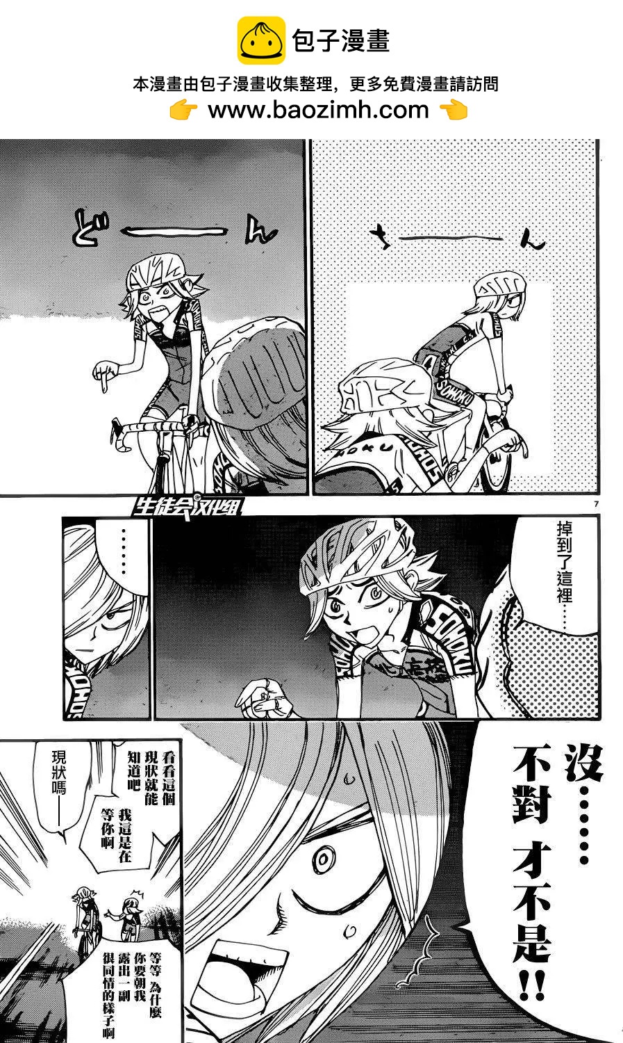飆速宅男 - 第363回 - 2