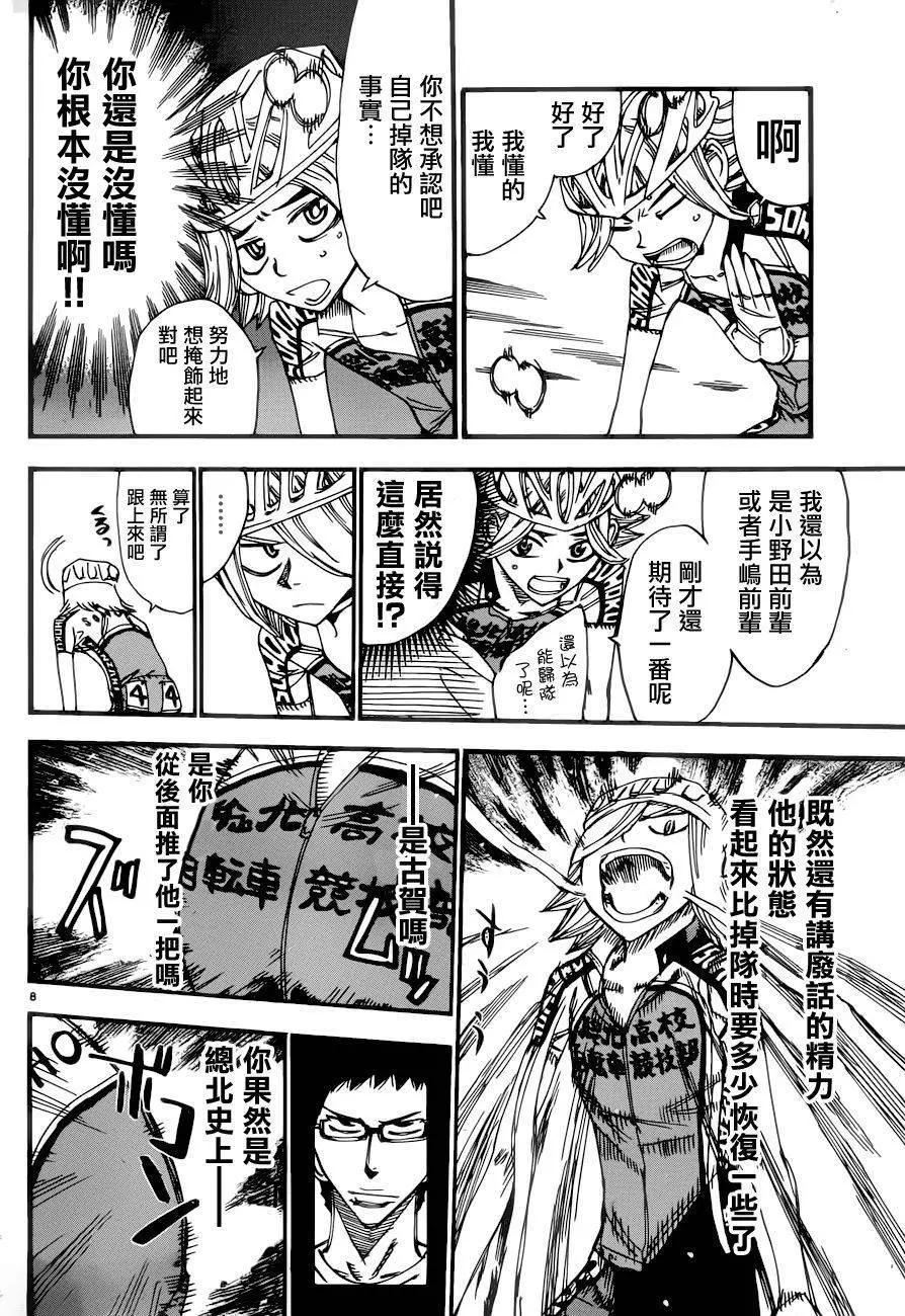 飆速宅男 - 第363回 - 3