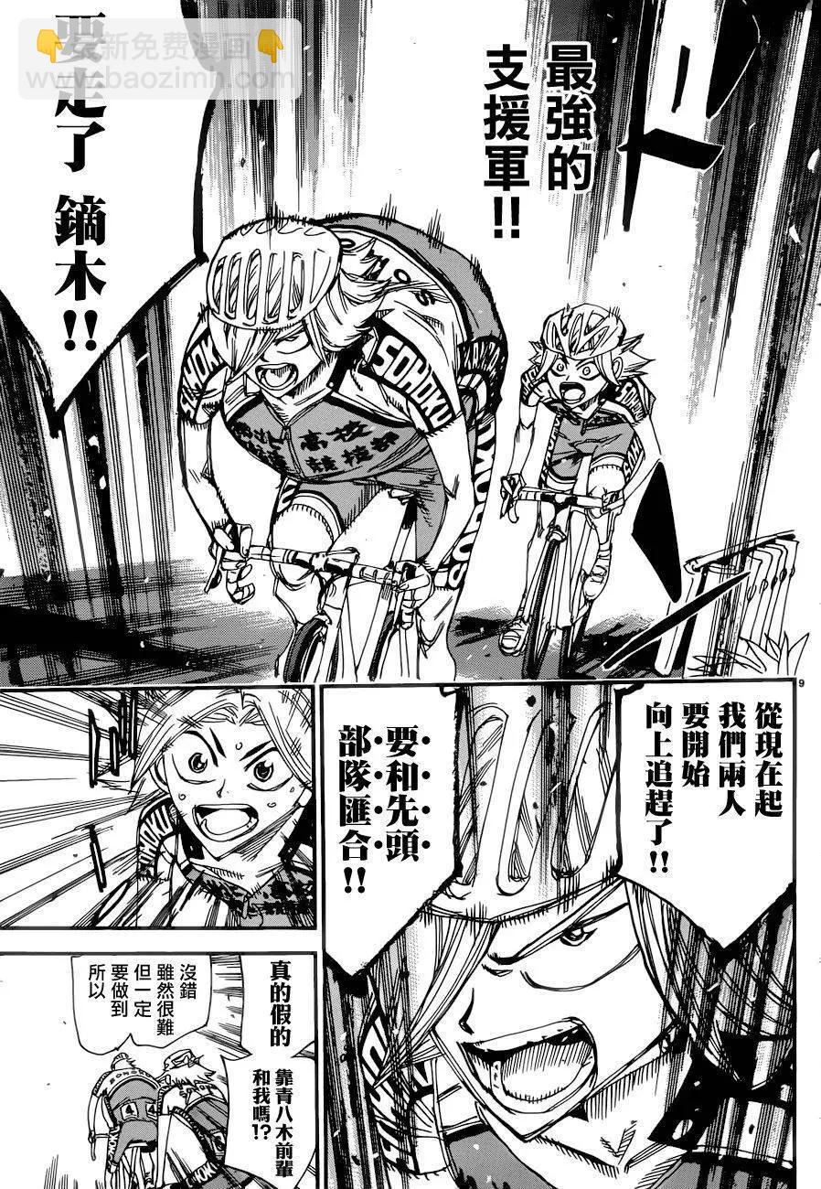 飆速宅男 - 第363回 - 4